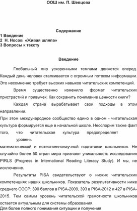 Грамотность чтения, работа с текстом