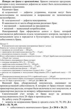 Обложка для материала Потери от брака в производстве