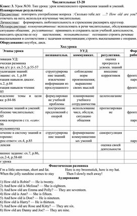 Обложка для материала Конспект урока английского языка по теме "Числительные 13-20"