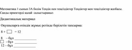 1Смен теңсіздіктер жазбасы.  Санды өрнектерді қалай  салыстырамыз ДИДАКТИКАЛЫҚ МАТЕРИАЛ (2)