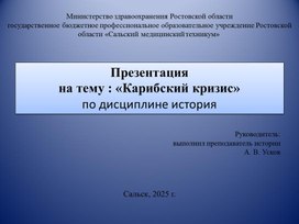 Обложка для материала Карибский кризис