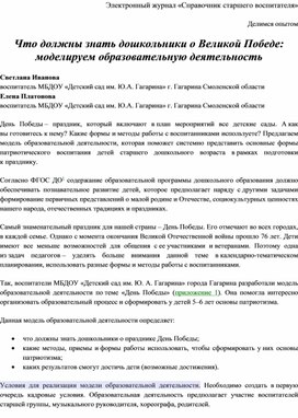 Конспект НОД "Победа в ВОВ"