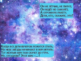 Аппликация. 12 апреля "День КОСМОНАВТИКИ".