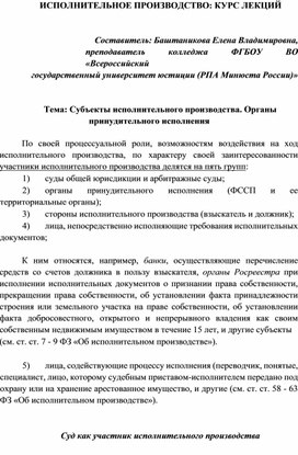 Обложка для материала Лекции "Исполнительное производство". Общая часть. Субъекты исполнительного производства