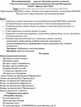 Обложка для материала Тема: «Новогодние приключения с сочетаниями ЖИ-ШИ»
