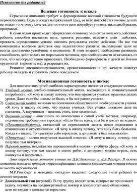 Обложка для материала Консультация для родителей - Волевая готовность к школе
