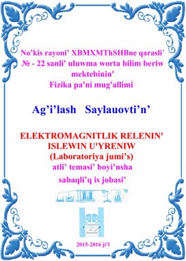 ELEKTROMAGNITLIK RELENIN' ISLEWIN U'YRENIW