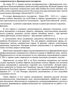Обложка для материала Делопроизводство в Древнерусском государстве
