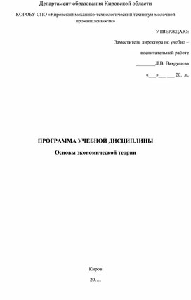 Обложка для материала Рабочая программа основы экономической теории