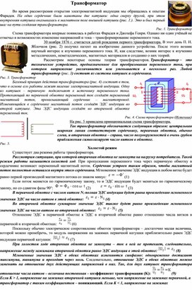 Трансформатор