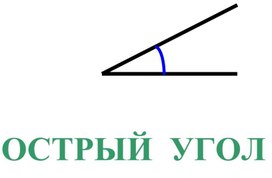 Обложка для материала острый угол
