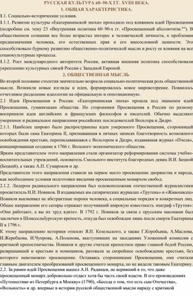 Обложка для материала РУССКАЯ КУЛЬТУРА 60–90-Х ГГ. ХVIII ВЕКА.