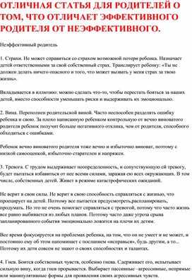 Обложка для материала Эффективный и неэффективный родитель