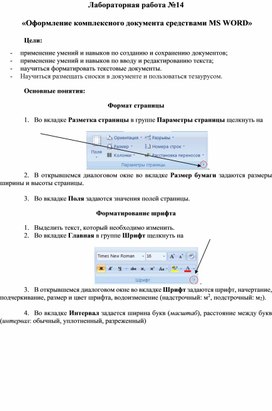 Обложка для материала Оформление комплексного документа средствами MS WORD