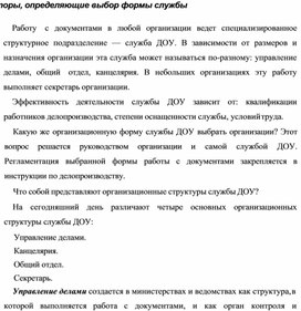 Обложка для материала Факторы, определяющие выбор формы службы ДОУ