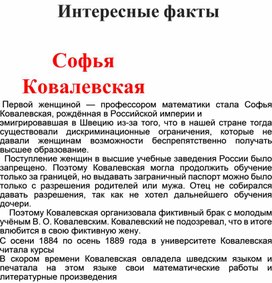 Стенгазета "Софья Ковалевская"