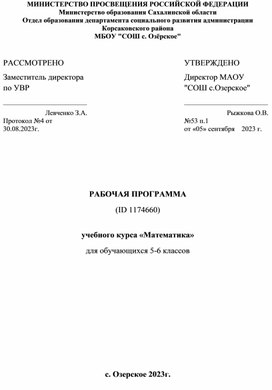 Обложка для материала Календарно-тематическое планирование по математике 5-6 кл.
