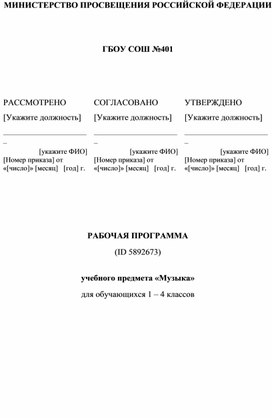 Обложка для материала Рабочая программа по музыке