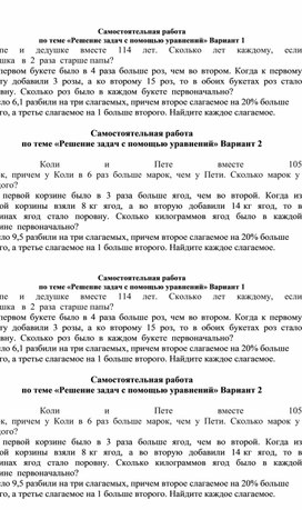 Алгебра 7 класс. Самостоятельная работа «Линейные уравнения»