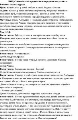 Обложка для материала НОД «Знакомство с предметами народного искусства».