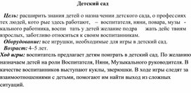 Обложка для материала Сюжетно-ролевая игра "Детский сад"
