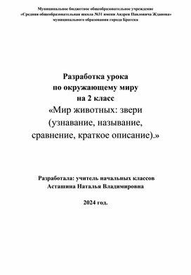 Обложка для материала Разработка открытого урока по окружающему миру