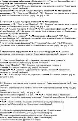 Технологическая карта урока английского языка в 10 классе по теме Shopping