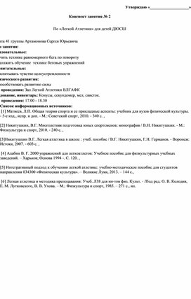 Обложка для материала Конспект тренировочного занятия по легкой атлетике