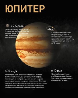 Обложка для материала юпитер