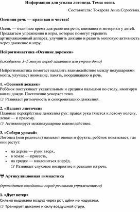 Обложка для материала Осенний уголок логопеда