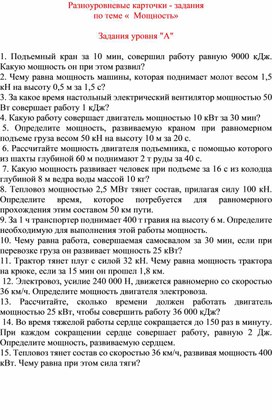 Обложка для материала Разноуровневые карточки - задания мощность
