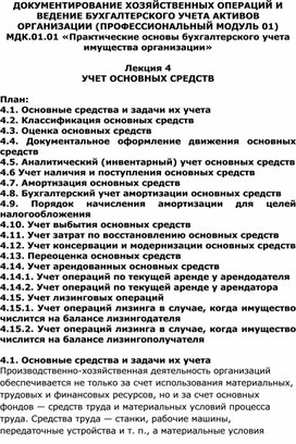 Лекция 4 Учет основных средств