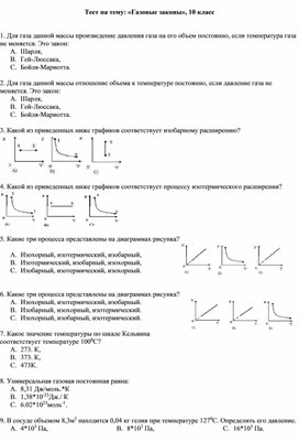 Обложка для материала Физика_10_рус_Тестовое задание