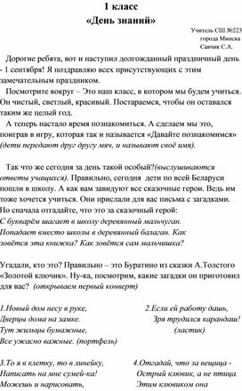 Конспект первого урока Мне выпало шчасце тут нарадзіцца