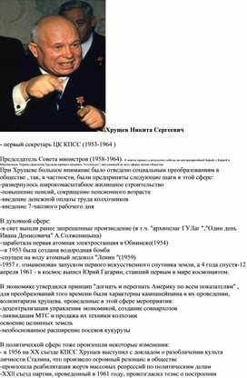 Обложка для материала Хрущёв