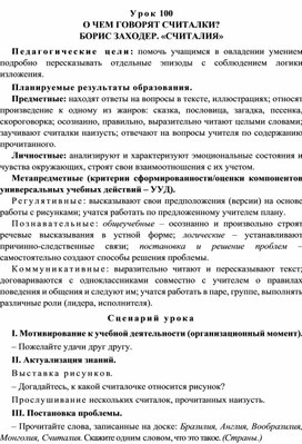 Урок 100 О чем говорят считалки? Борис Заходер. «Считалия»