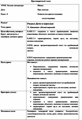 План урока в 8 классе по литературе "Ч. Айтматов "Белый пароход"