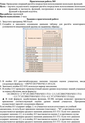 Обложка для материала ПР_Проведение операций расчёта посредством использования нескольких функций