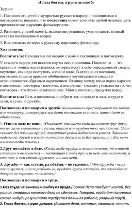 Методическая разработка на тему: «Глаза боятся, а руки делают!»