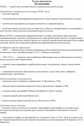 Обложка для материала Русское просвещение