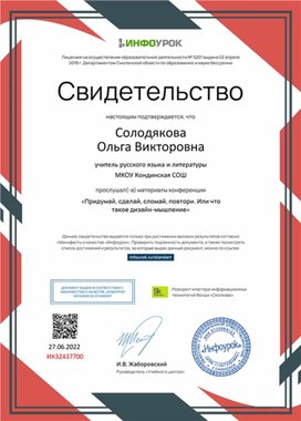 Обложка для материала Свидетельство конференции "Придумай, сделай, повтори"