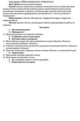 Конспект одноклеточные водоросли