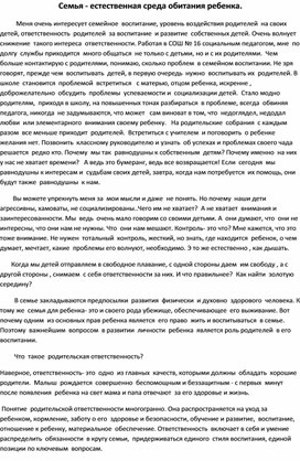 Обложка для материала Семья - естественная среда обитания ребенка