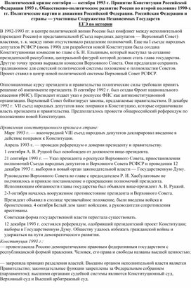 Обложка для материала Политический кризис сентября — октября 1993 г.