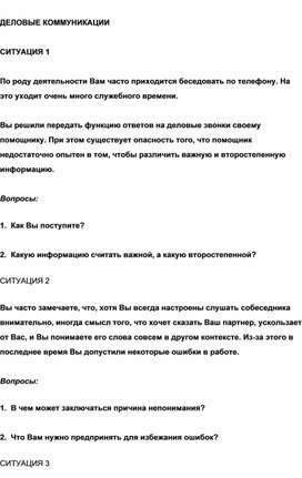 Обложка для материала ДЕЛОВЫЕ КОММУНИКАЦИИ