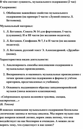 Обложка для материала Урок: музыкальное содержание - 1