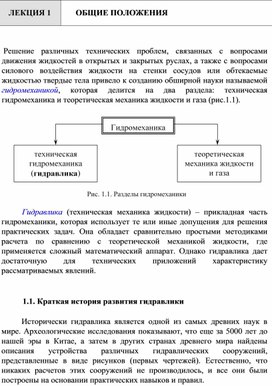 Введение в Гидравлику