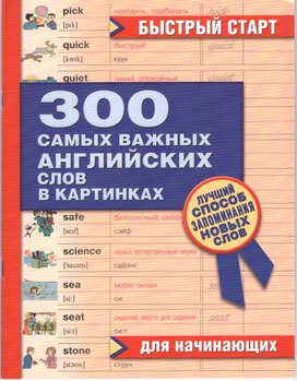 300 важный английских слов