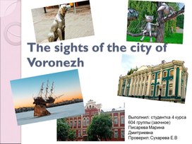 Обложка для материала "Достопримечательности Воронежа"