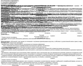 Обложка для материала КТП по музыке - 7 класс